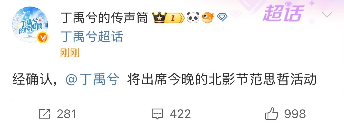 丁禹兮北影节范思哲活动丁禹兮确认出席北影节范思哲活动丁禹兮确认出席北影节范思哲活
