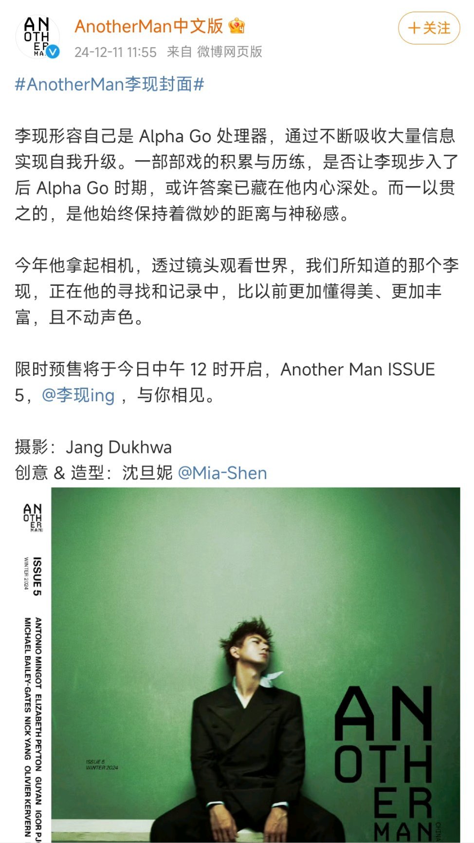 李现AnotherMan闭年刊封面  李现出镜 Another Man 闭年刊封