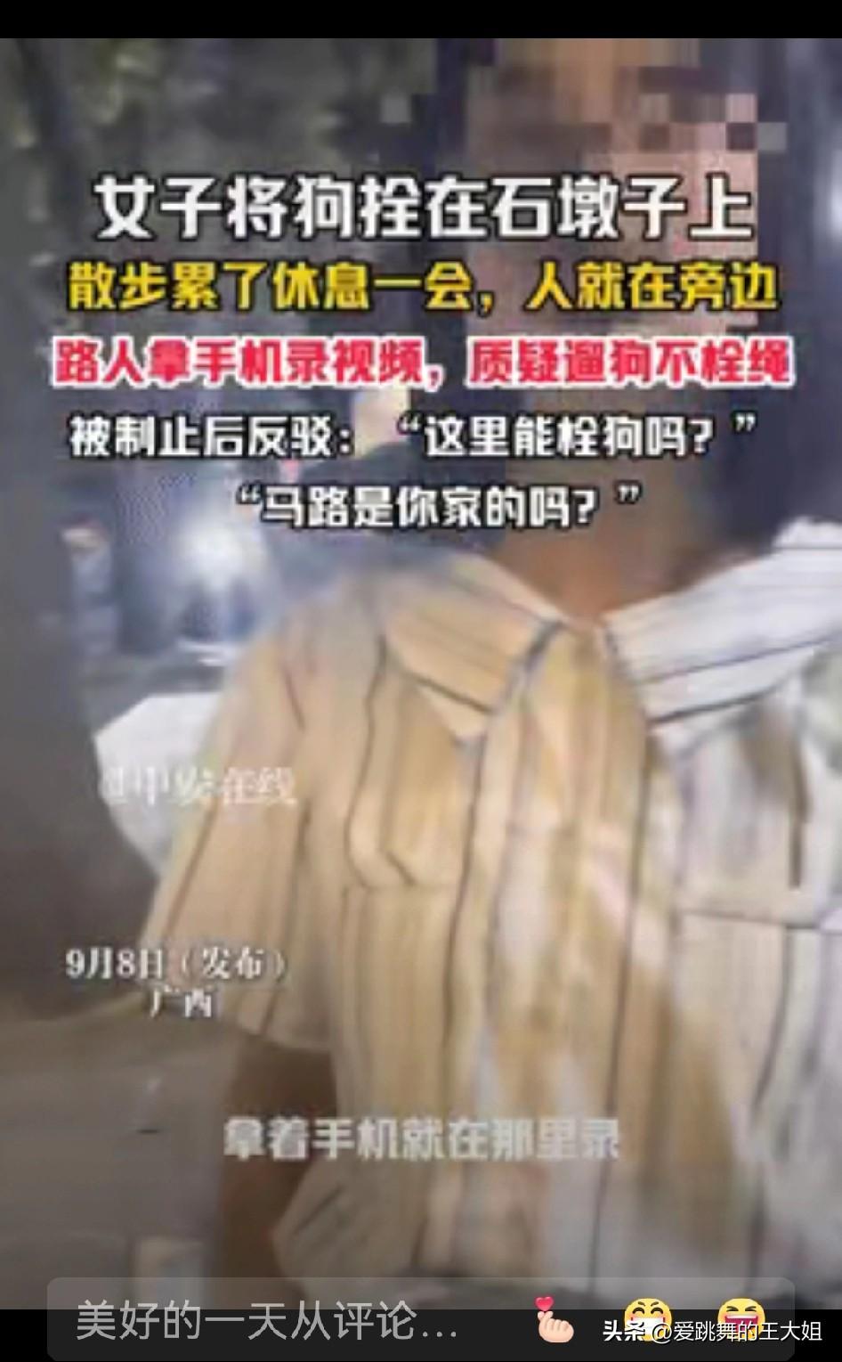 吃饱了撑得？广西，一女子遛狗时觉得有些累了，就将狗拴在了石墩上，人坐在旁边的石阶