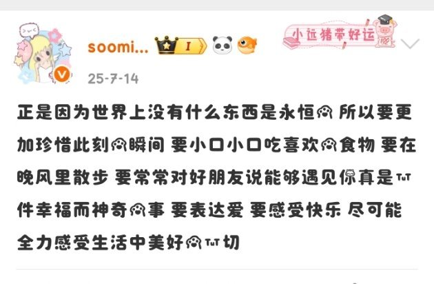 正是因为世界上没有什么东西是永恒的 所以要更加珍惜此刻的瞬间 要小口小口吃喜欢的