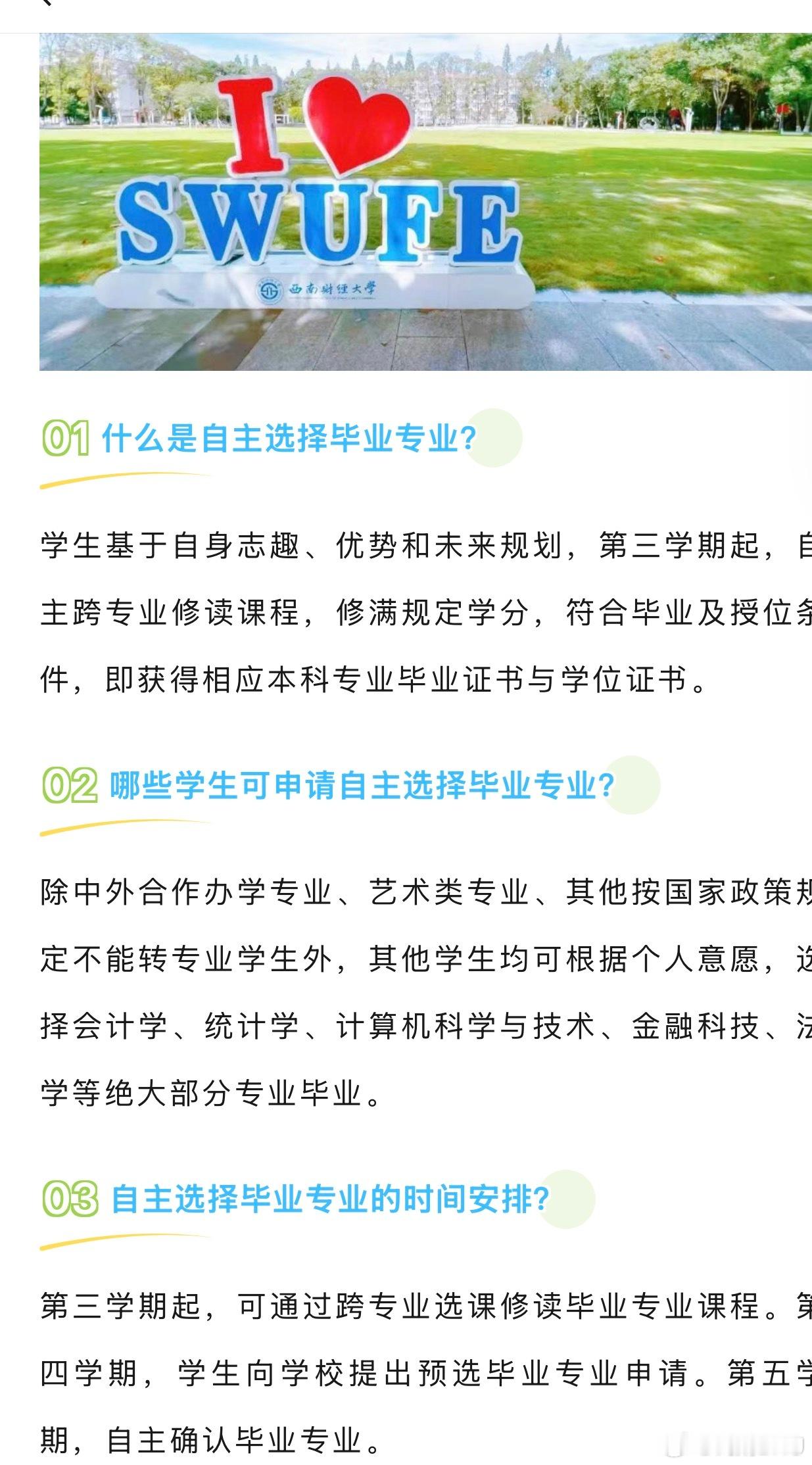 西南财大这太6了哈哈哈 这不得炸锅 