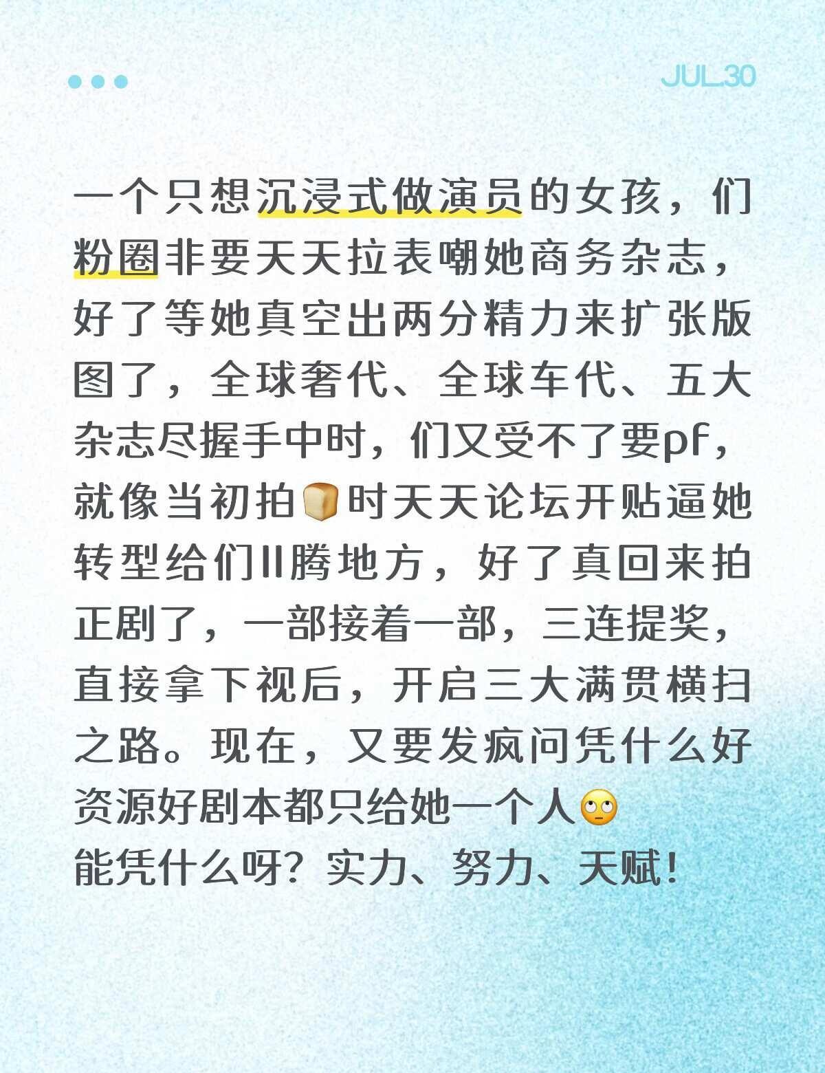 她想要 她得到！
走过的每一步，都算数。
在她身上，真的再次相信“天道酬勤”，也