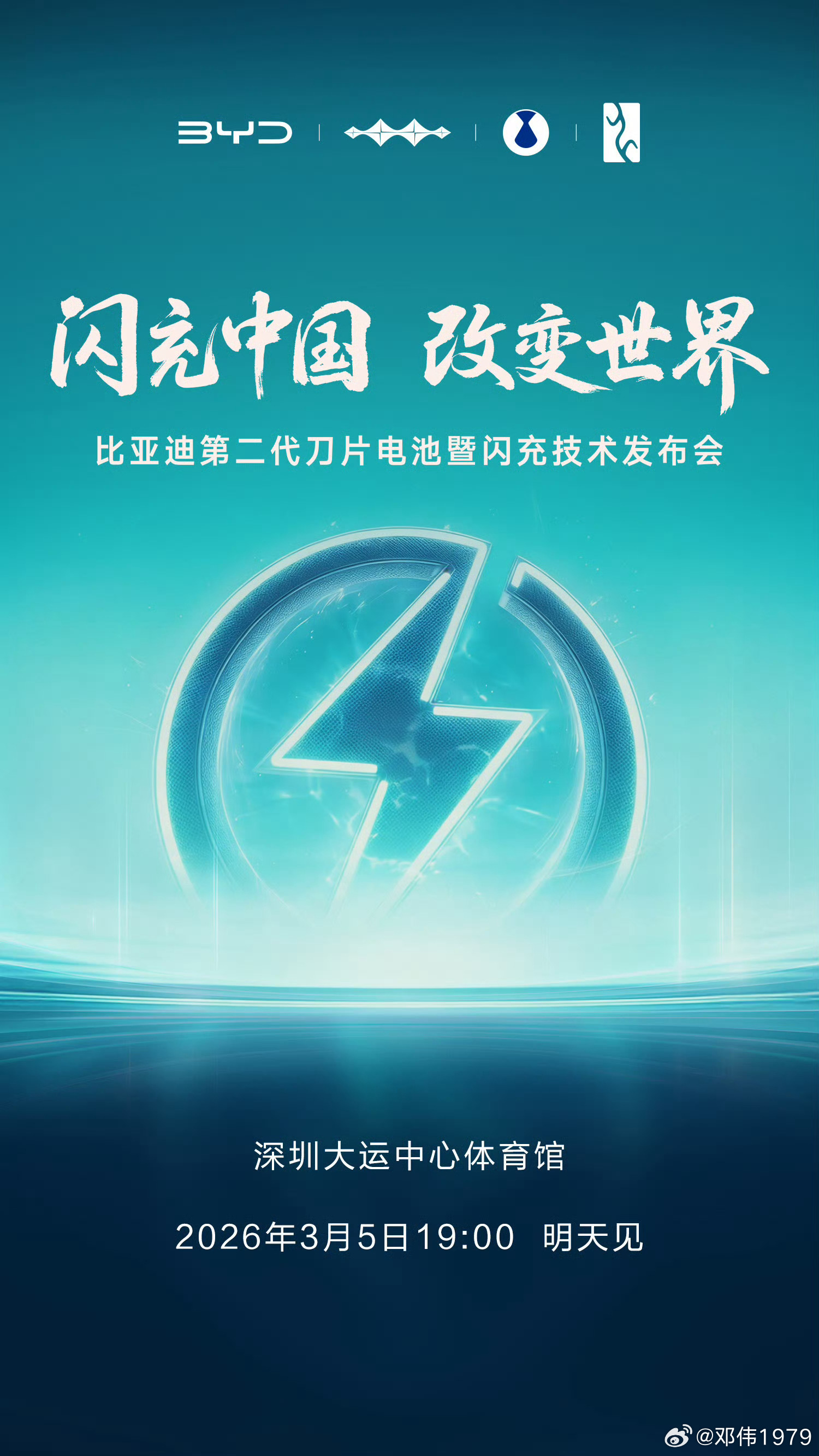 比亚迪第二代刀片电池及闪充技术将再一次，用技术改变世界3月5日19:00 ，明天