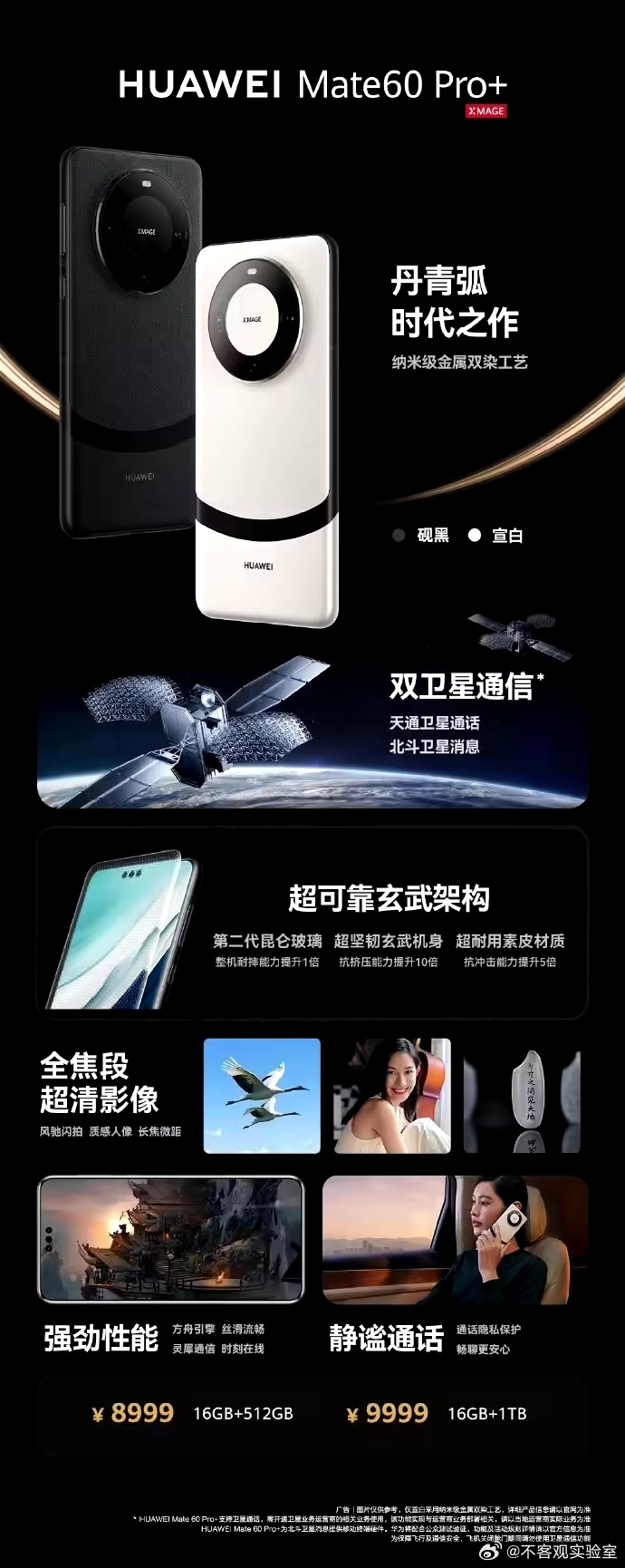 Mate60Pro+售价8999元起，Mate60RS售价11999元起。你觉得