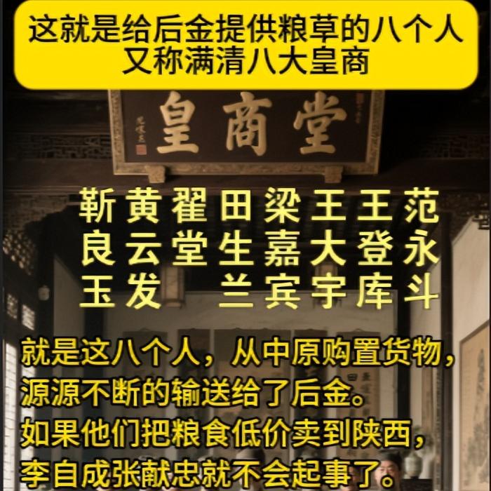 又称满清八大皇商
范永斗、王登库、靳良玉、王大宇、梁嘉宾、田生兰、翟堂、黄云发，