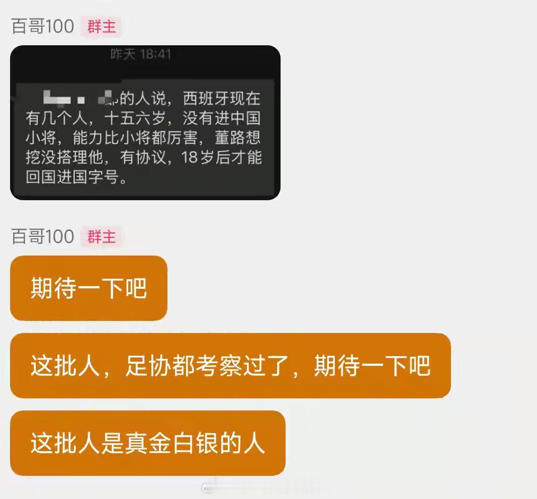 一张聊天记录截图，造谣的成本太低了。西班牙青训联赛基本上来说是最公开透明的，所有