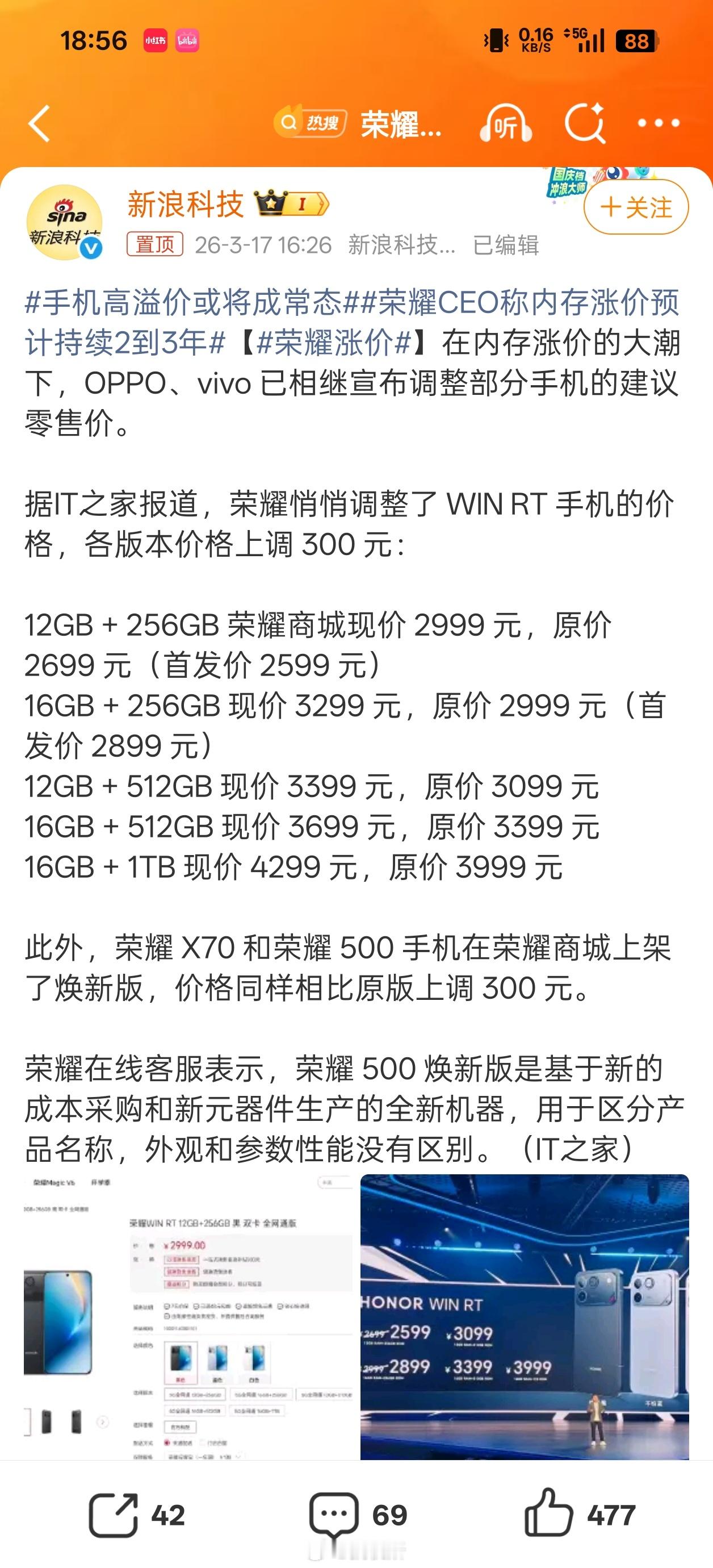 荣耀涨价现在OPPO、vivo、荣耀都涨价了，下一个涨价的会是谁呢?