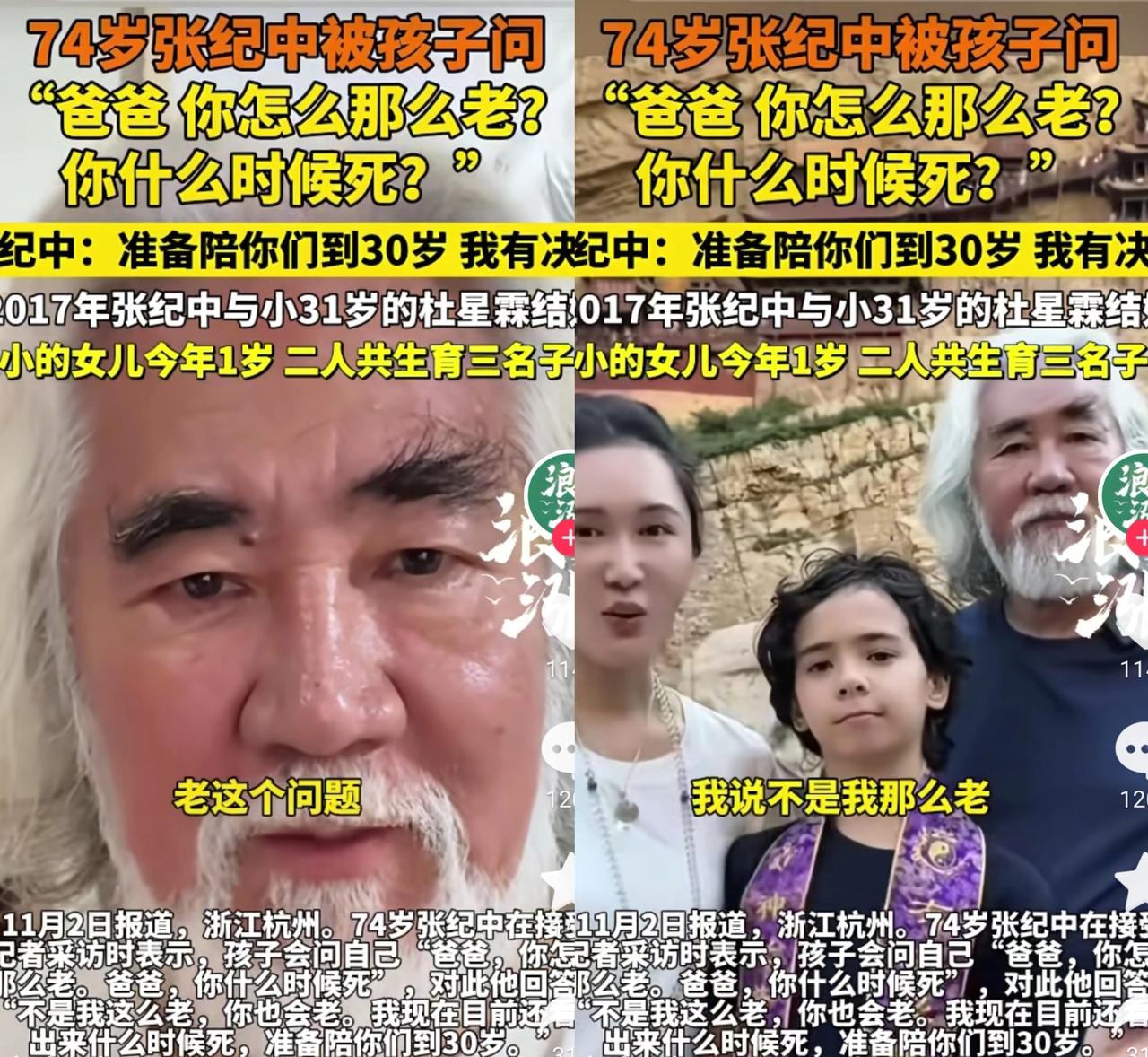 74岁张纪中被亲儿子问“你啥时候死”，
这话听着扎心，可他笑着接的那句“活到陪你