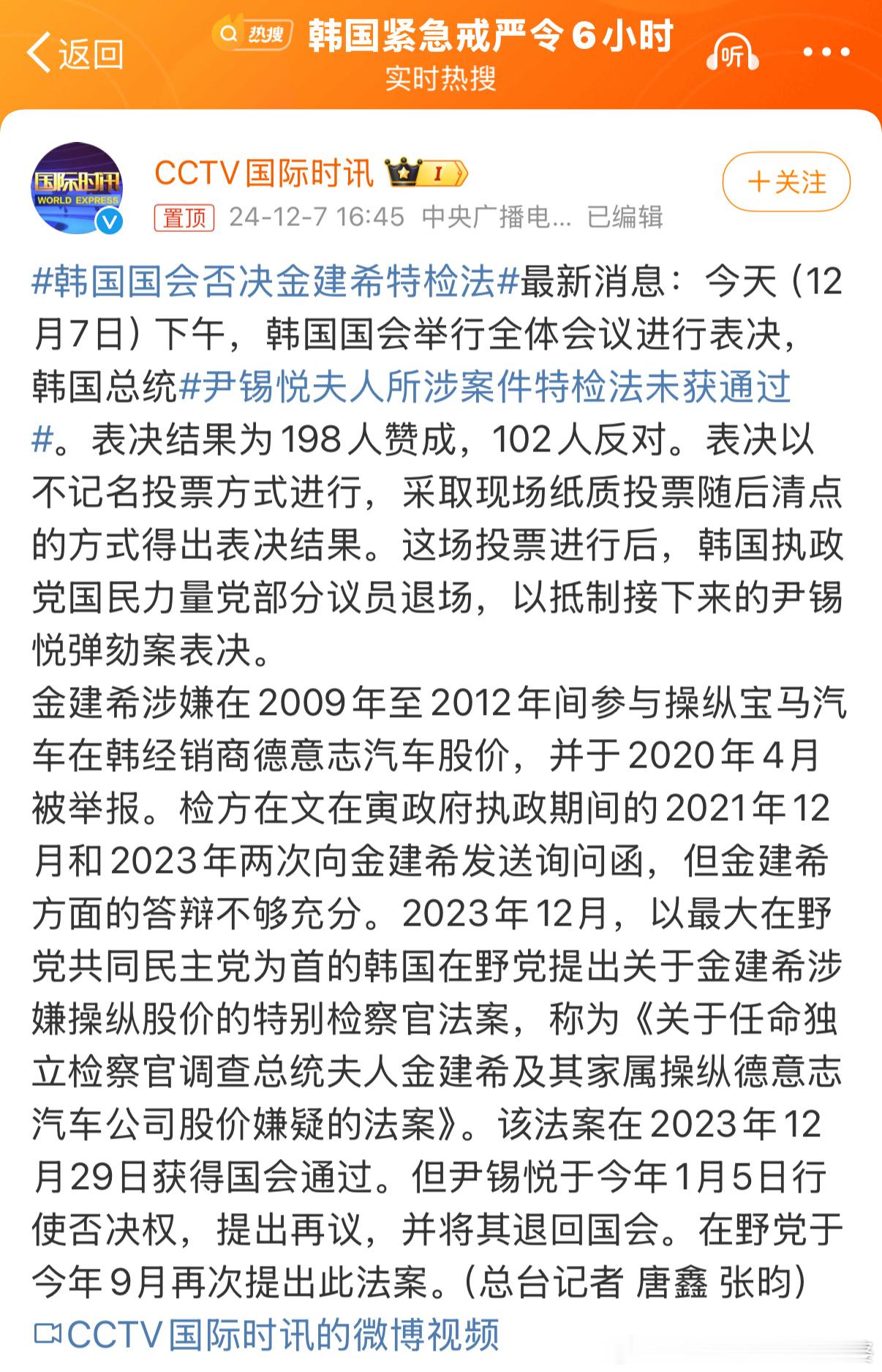 韩国国会否决金建希特检法 尹卡卡暂时安全了，我们暂时也看不到他老婆面目全非的样子