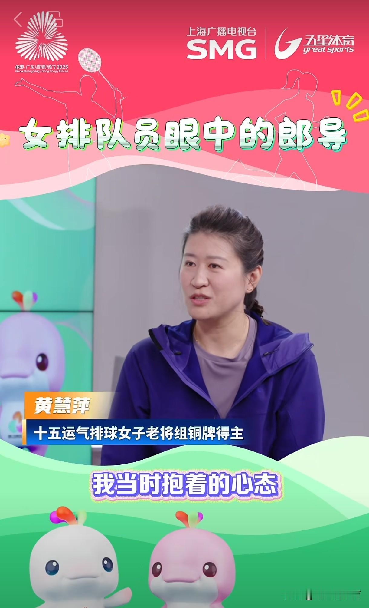 郎平昔日弟子黄慧萍：郎平把最先进战术体系带到国内。原恒大女排队员黄慧萍近期做客五