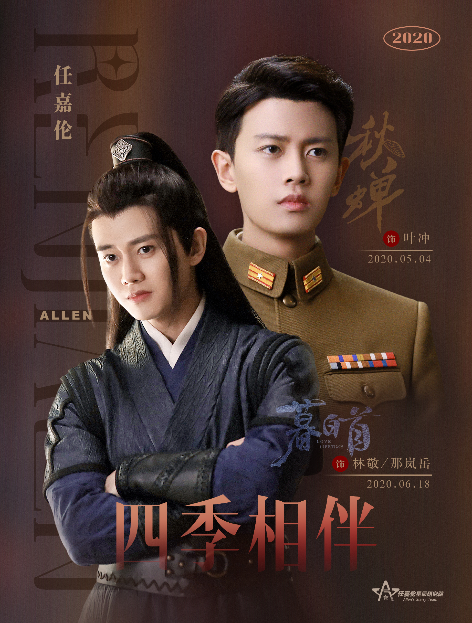 任嘉伦   作品才是演员最好的名片！任嘉伦始终坚守一份初心，沉下心打磨演技，专注