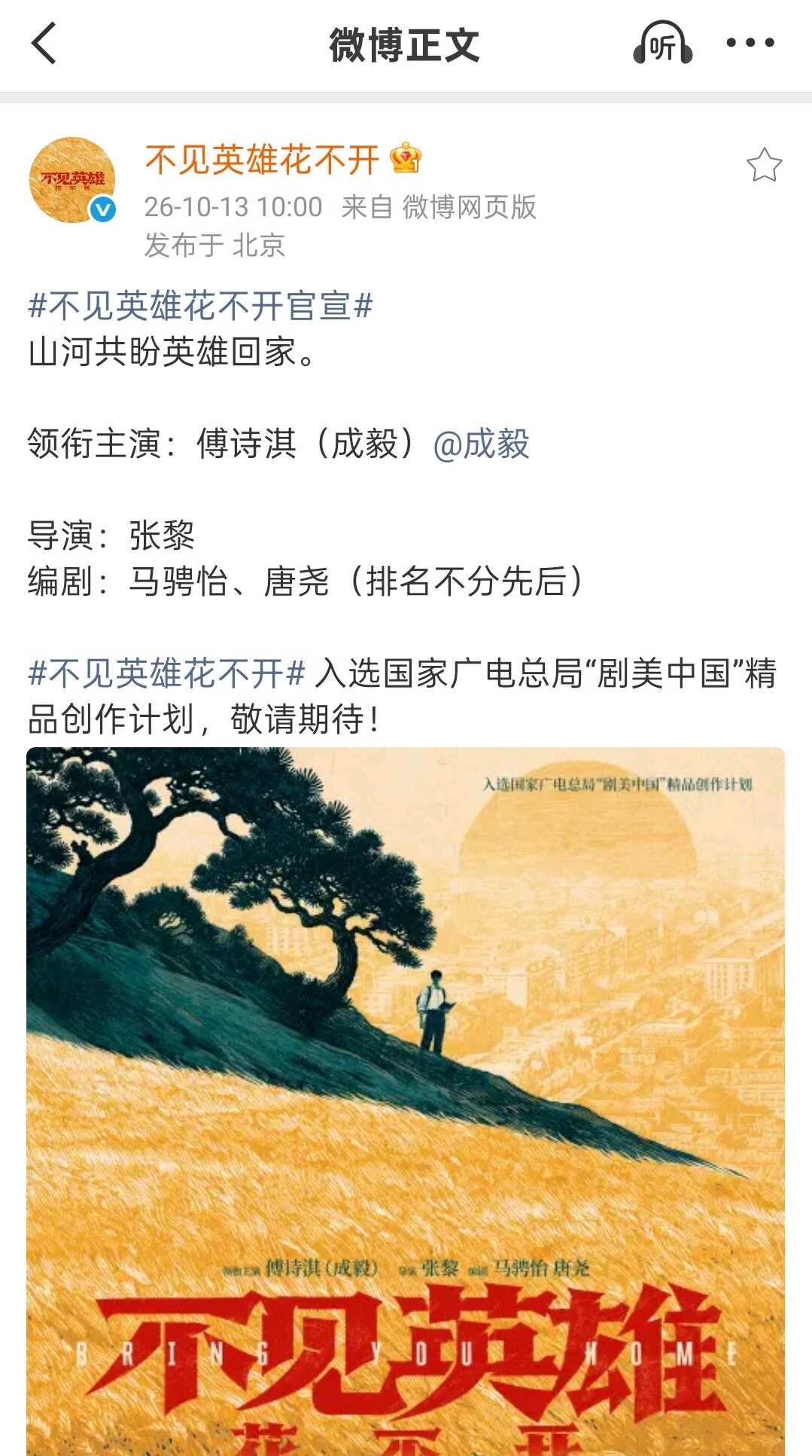 国内首部“优抚”视角军旅剧 
唯一领衔主演：傅诗淇（成毅）！！！[惊喜]超绝阵容