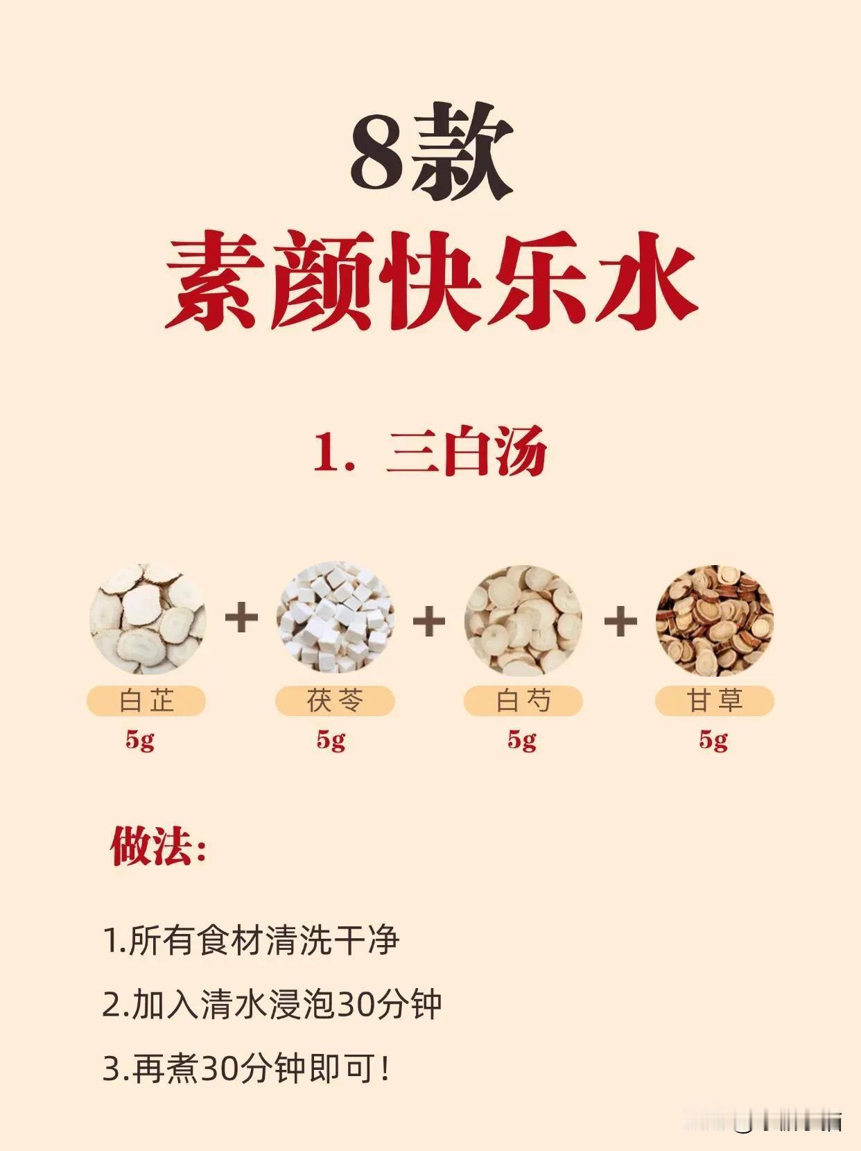 讲真！女生都🙅‍♀️拒绝不了8️⃣款素颜快乐水

想要美美哒、脸色红红哒、皮肤