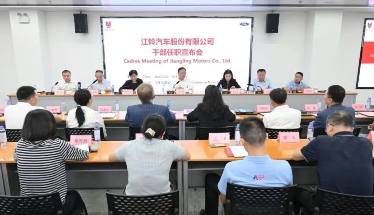 江铃汽车 日前，江铃汽车股份有限公司召开干部任职宣布会，宣布江铃集团党委关于江铃