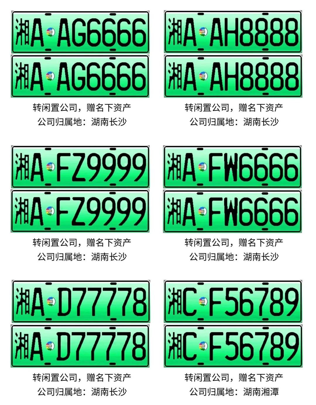 心急吃不了热豆腐，但可以吃长沙臭豆腐😏
车牌选号 臭豆腐 车牌 长沙
