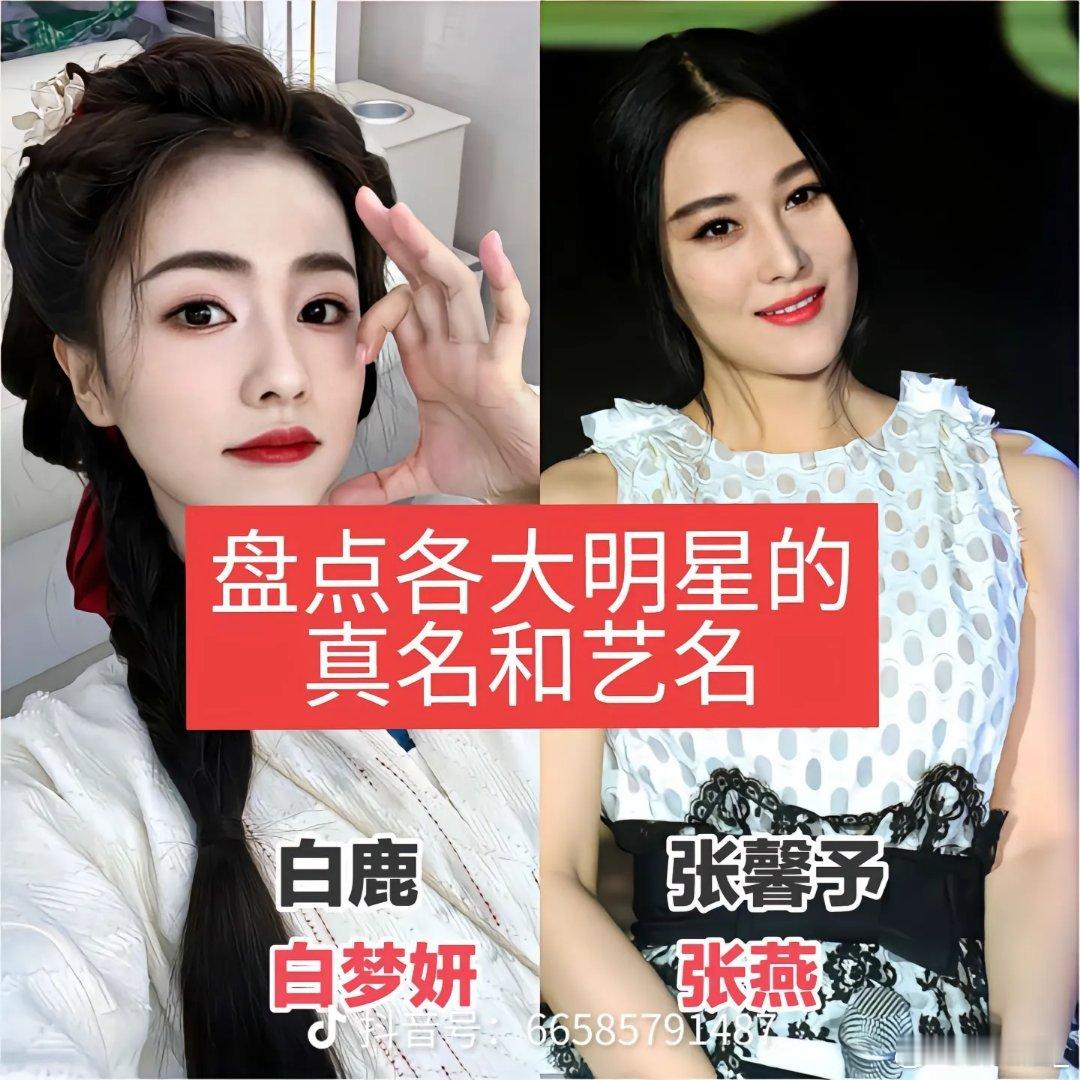 艺人真名艺名汇总男艺人- 任国超 → 任嘉伦- 傅诗淇 → 成毅- 罗弋 → 罗