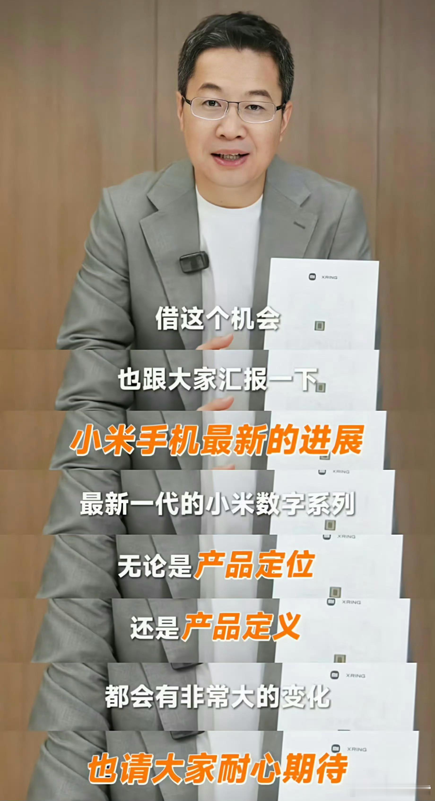 目测小米16系列快来了，这不卢伟冰已经开始前期预热了，号称产品定位、定义上都会有