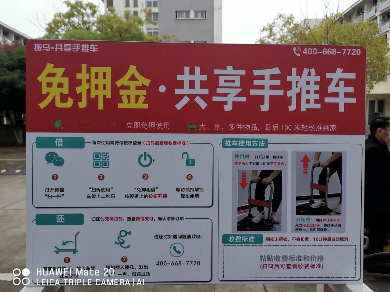 高级啊，免押金共享小推车
爆料 
昨天，看见了一个共享HONEY的。
😀😀?