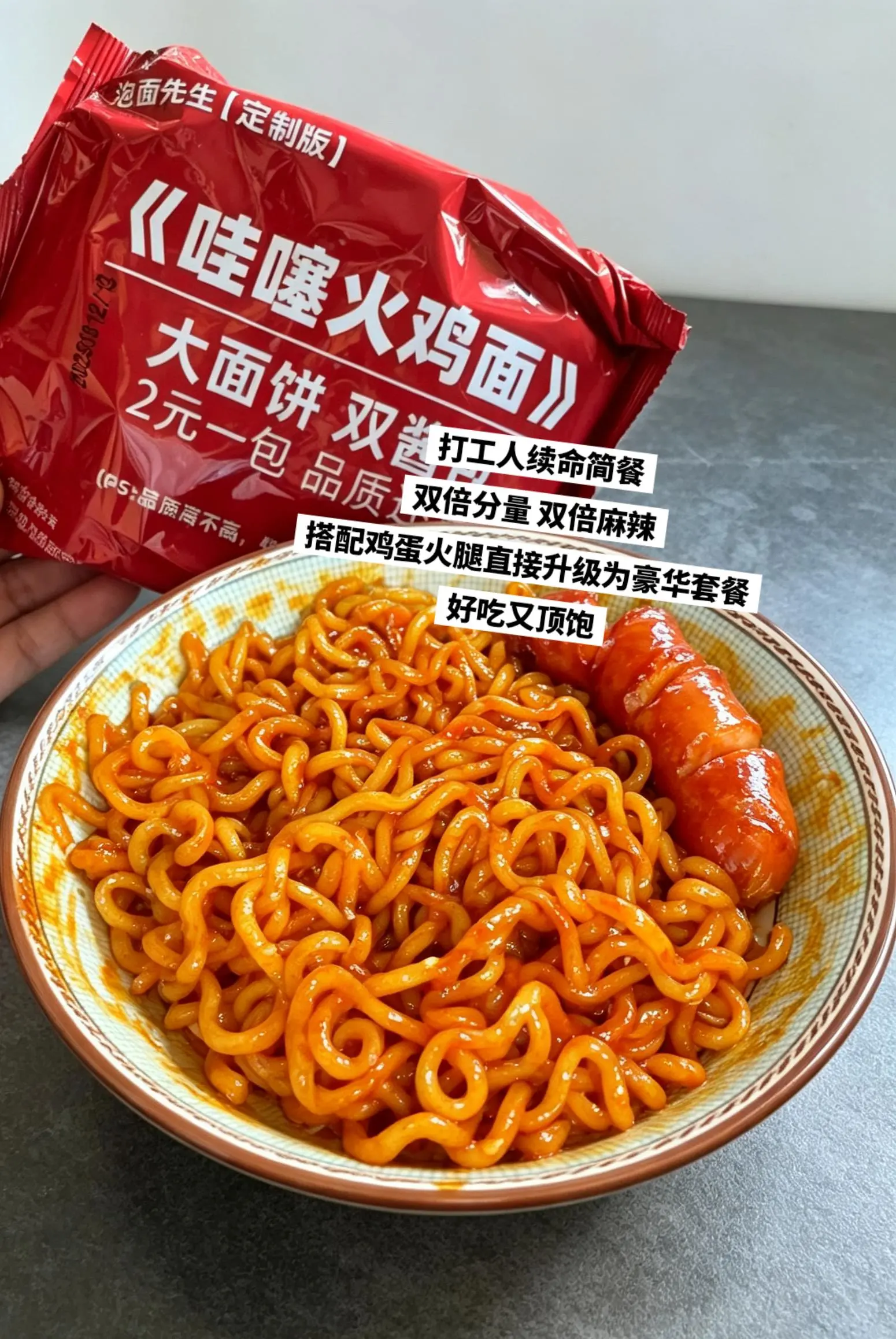 哇噻火鸡面，我不能没有你啊！