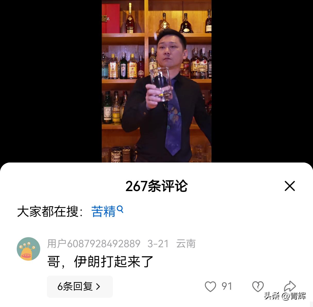 连调酒师都不放过！我们中国人应该是世界上最关心国际大事的人种
一位调酒师近期在自