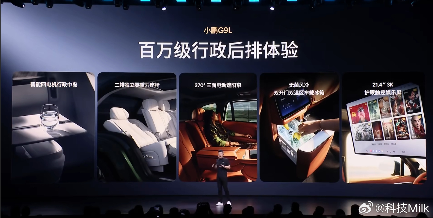小鹏G9L有三大全球首发黑科技，全体型 AI 主动贴合座椅技术、AI 主动贴合副