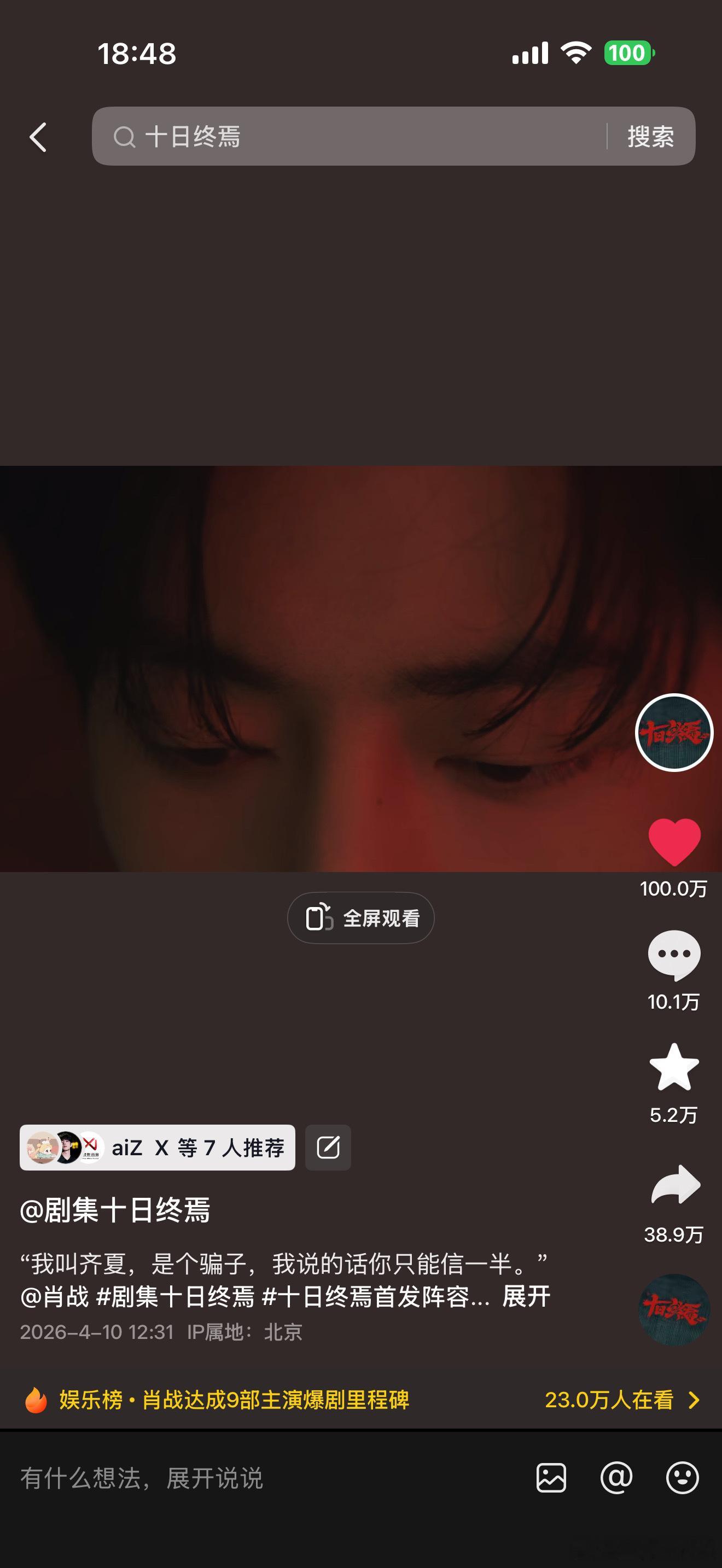 抖音十日终焉首个百万点赞视频达成