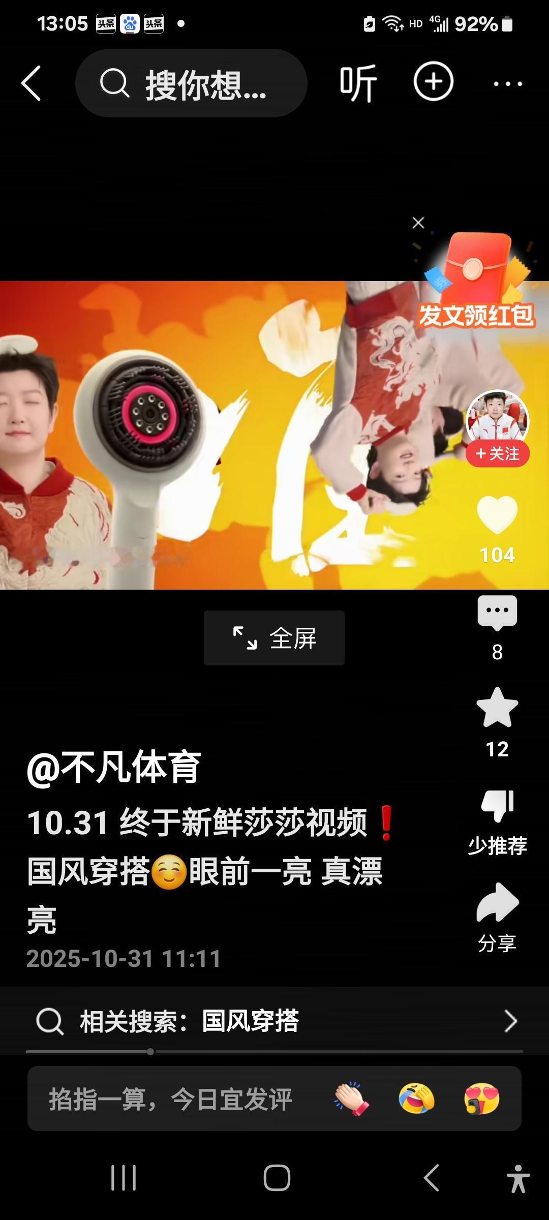 10月31日莎莎新形象太美了！[赞]
今天莎莎说，想赢一场球，从来都不会轻松。