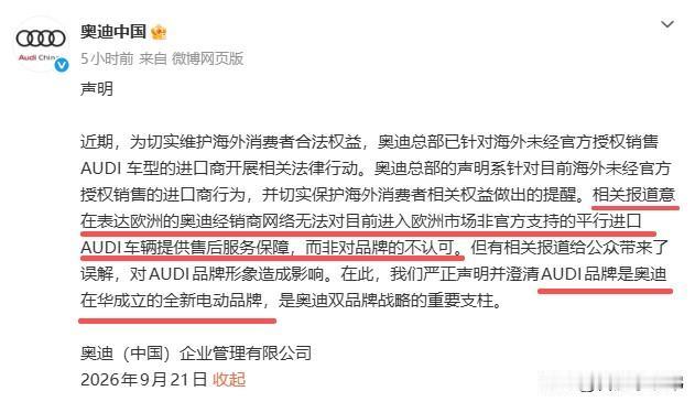 上汽奥迪高管紧急发声：网传消息纯属断章取义！
并不是奥迪不认可AUDI品牌，而是