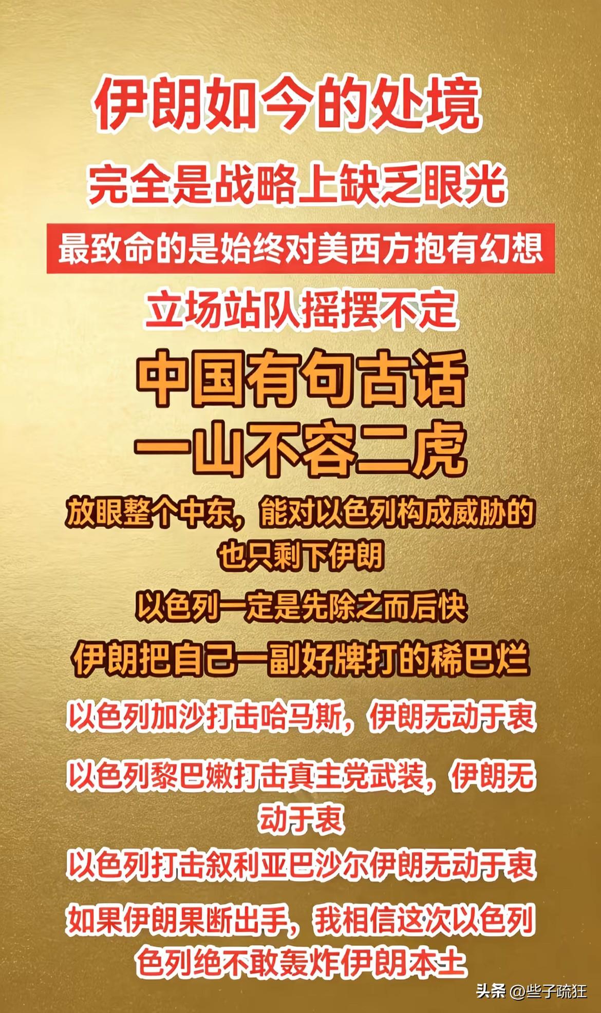 中东这盘棋，伊朗原本手里是好牌。可它硬生生把自己打成了“稀巴烂”。最致命的是对美