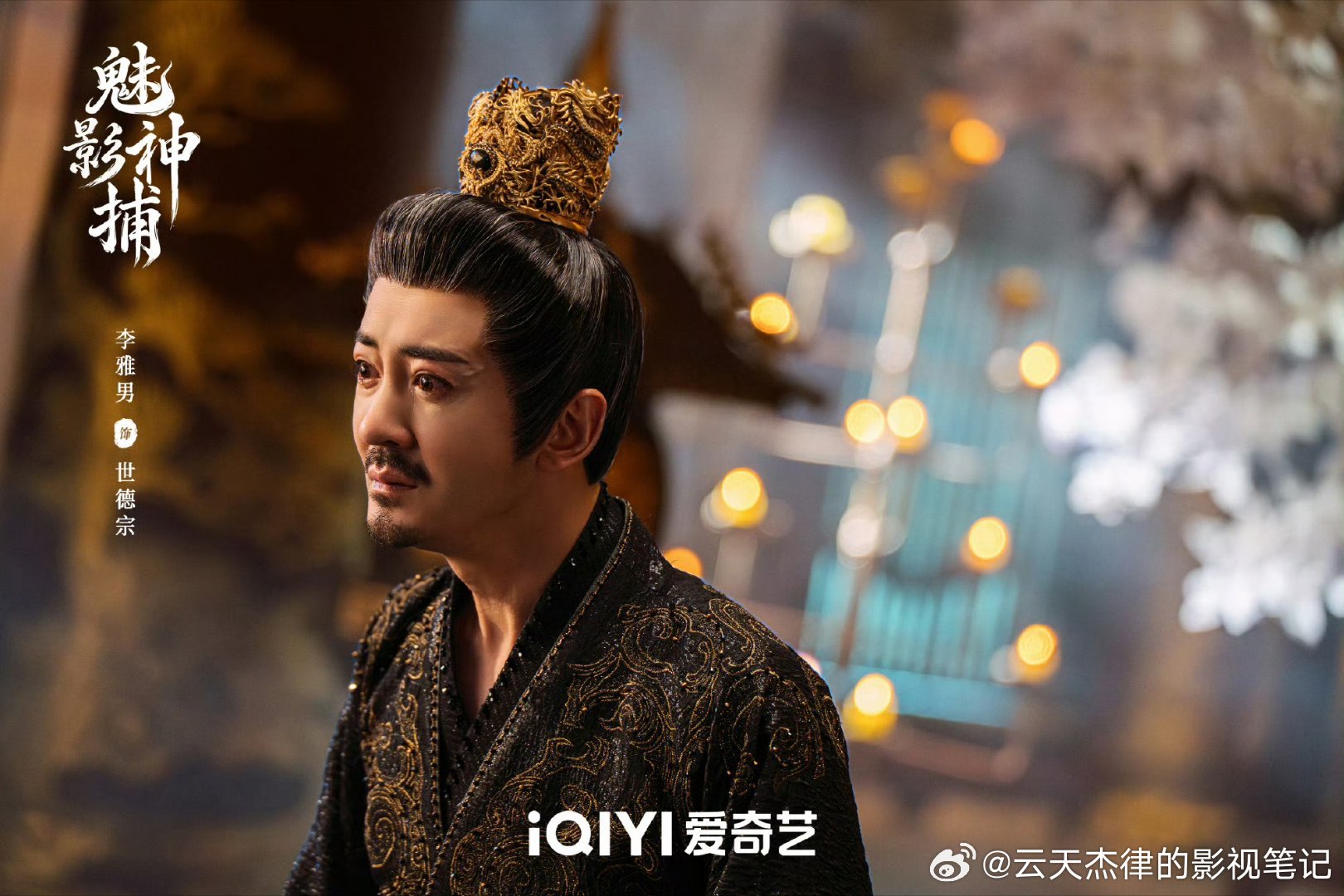 神话探案古装剧《魅影神捕》 主演：罗云熙等说实话，这部剧也是尽可能努力的去看进去