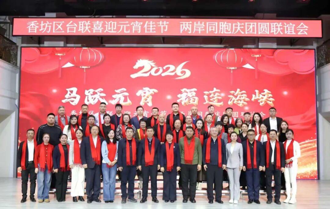 省台联领导出席两岸同胞元宵联谊活动

3月3日，哈尔滨市香坊区台联举办“喜迎元宵