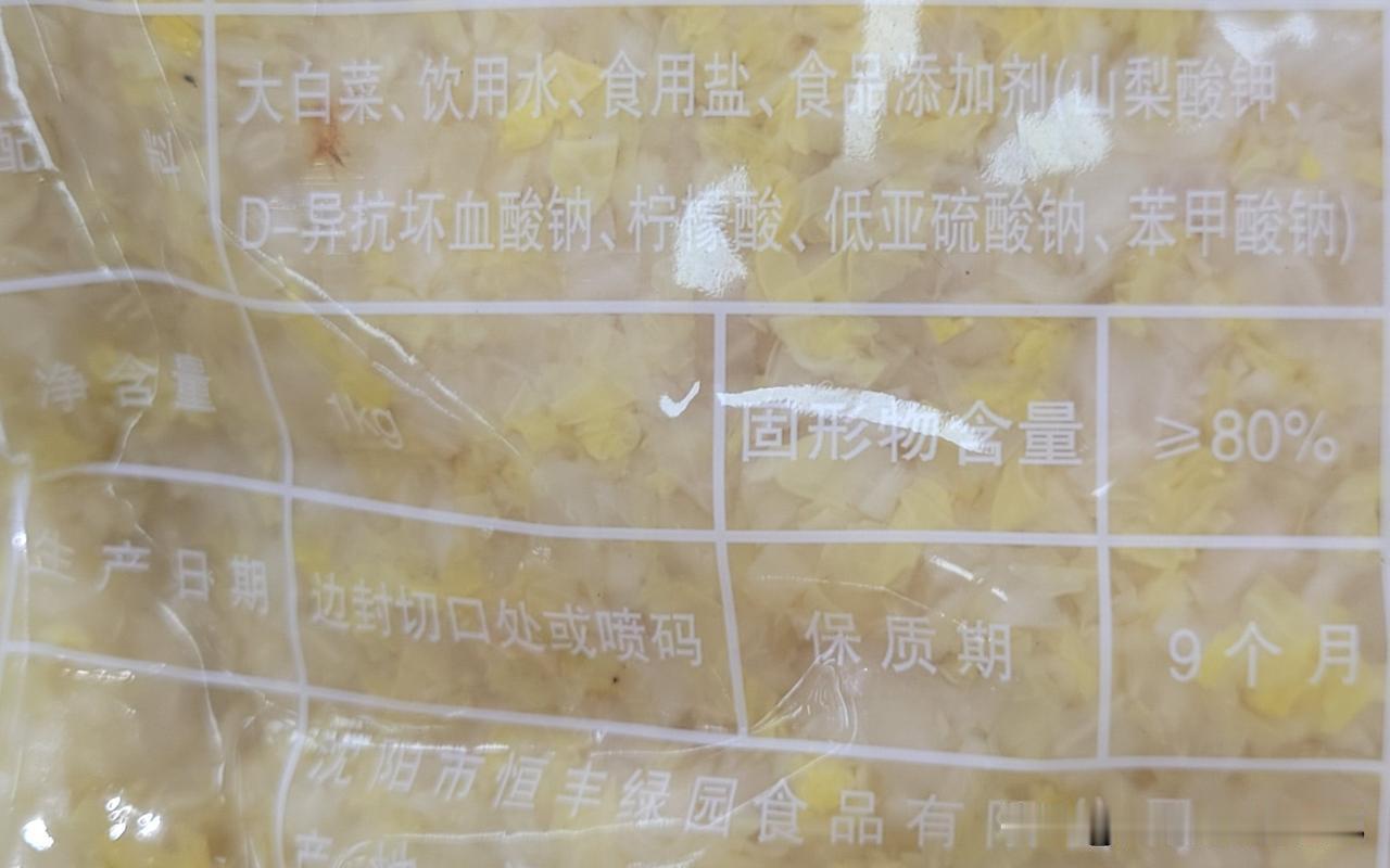 想吃酸菜了，酸菜馅水饺和猪肉酸菜炖粉条。去超市买袋装酸菜，一看上面配料表，就不想