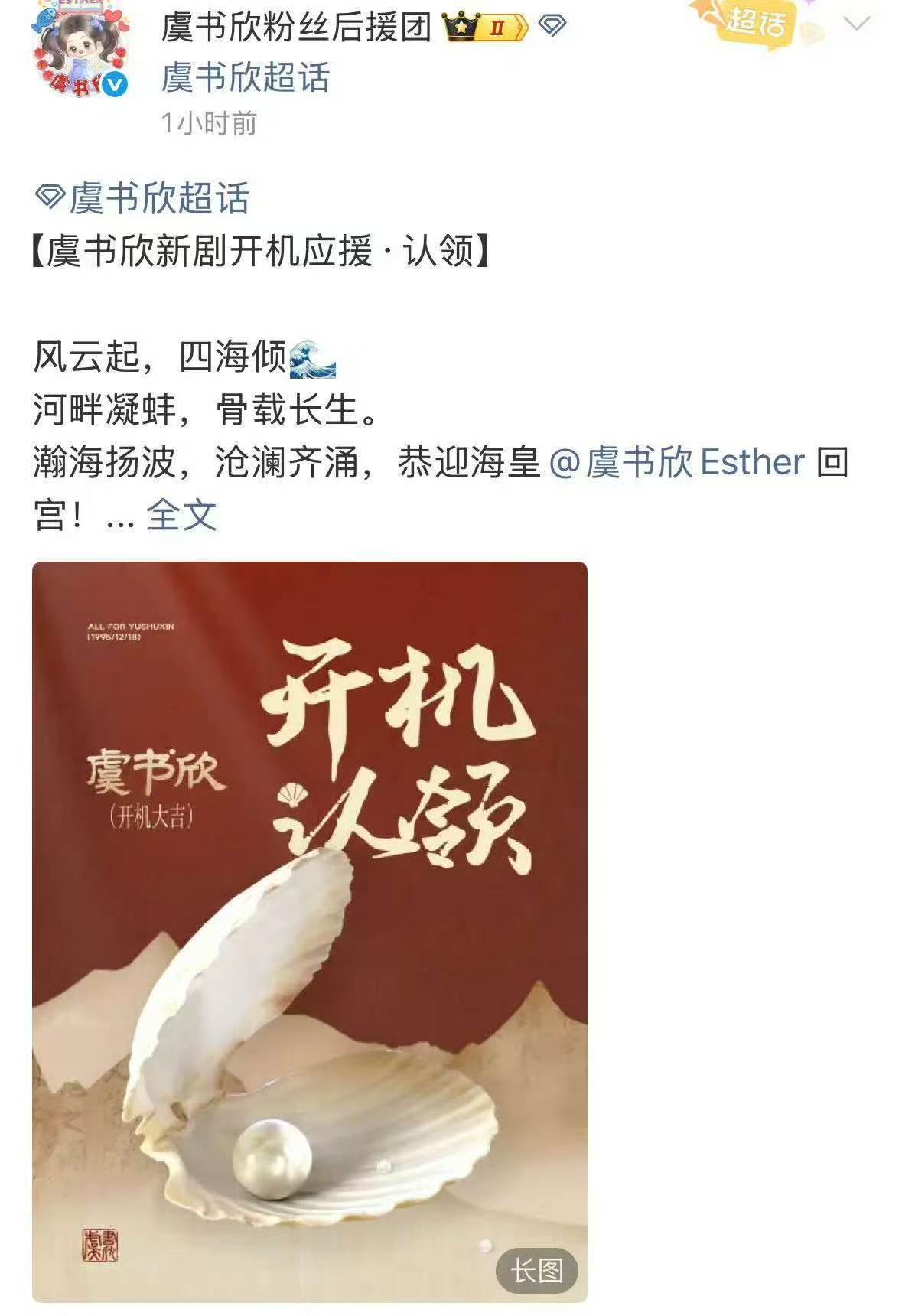虞书欣的第三部仙侠剧虞书欣新剧长生骨开机应援虞书欣的第三部仙侠剧长生骨开机应援来