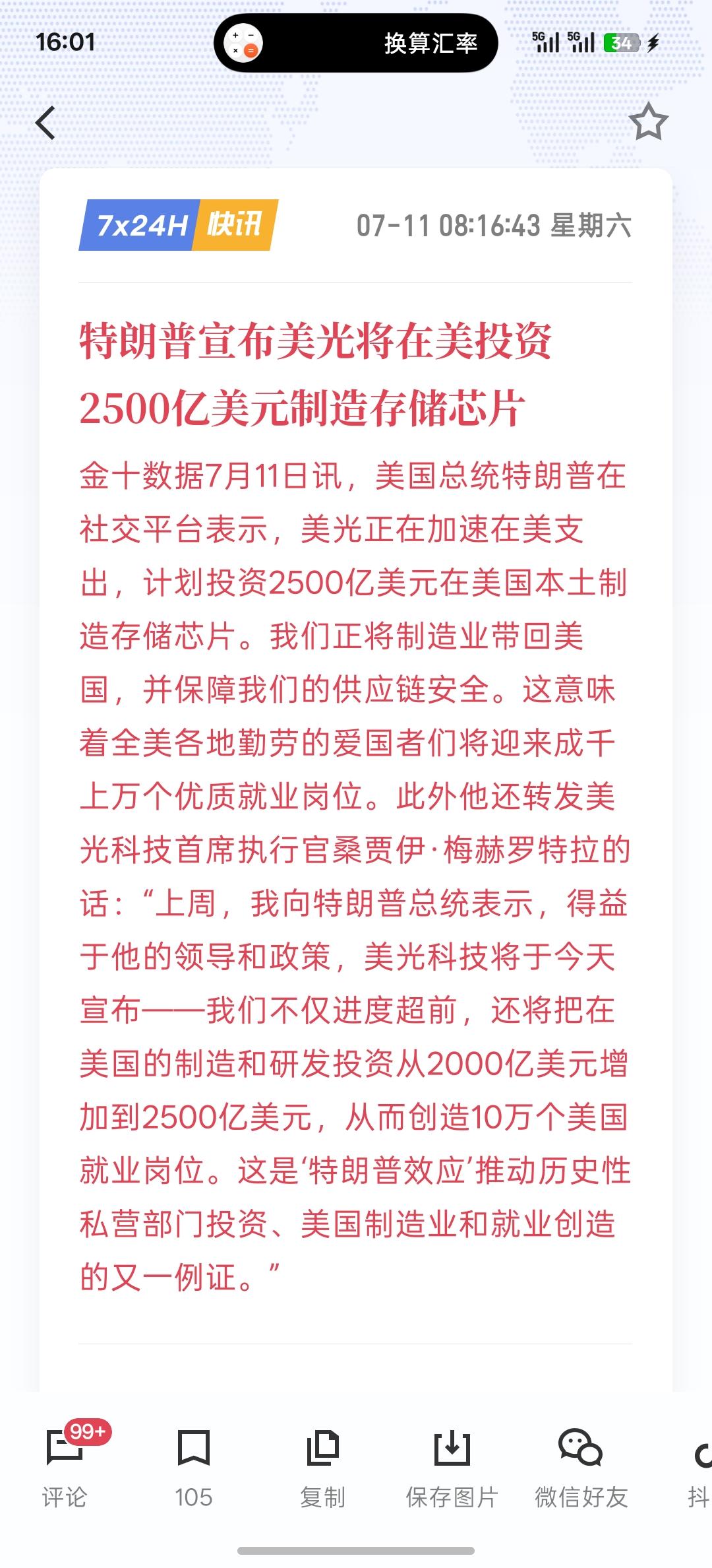 利好芯片半导，特朗普宣布，美光将在美国本土投资2500亿美元建立存储芯片制造工厂
