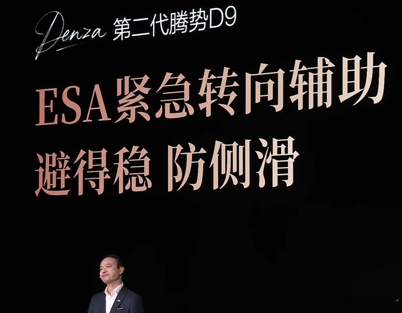 第二代腾势D9搭载闪充今晚上市 刚看完发布会，这代D9的安全和智驾是真下本了。全