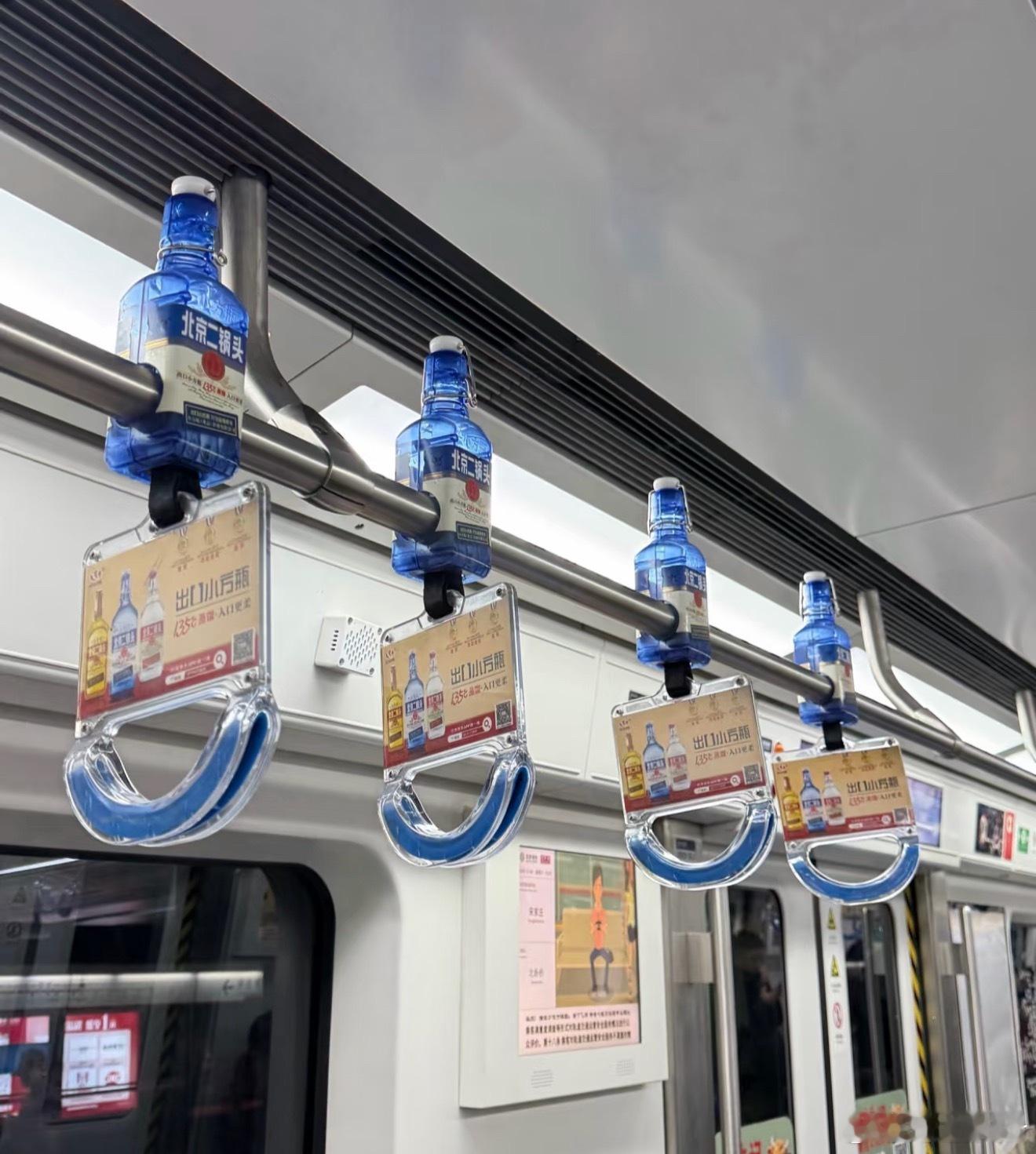 北京地铁🚇把手竟然是二锅头就冲这个二锅头，也得去坐一趟地铁～ 北京·北京金融论