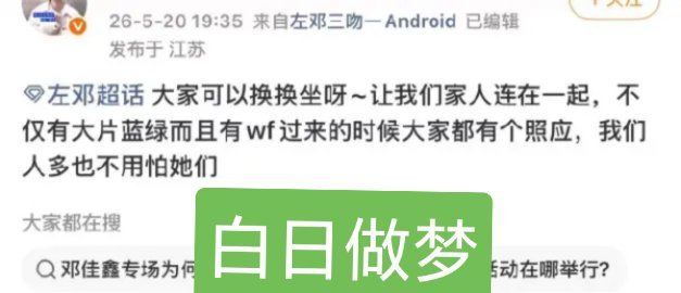 邓佳鑫最后提醒一遍！谁都不许换！！！几根毛吊上天了是吧？谁都不许换！！！一个栏杆