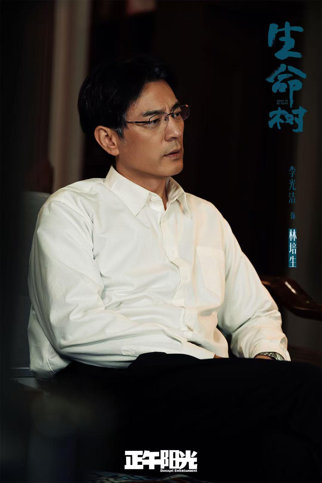 李光洁演出了人性的博弈感 生命树追完了心里空落落的，林培生这个后劲太大了。李光洁