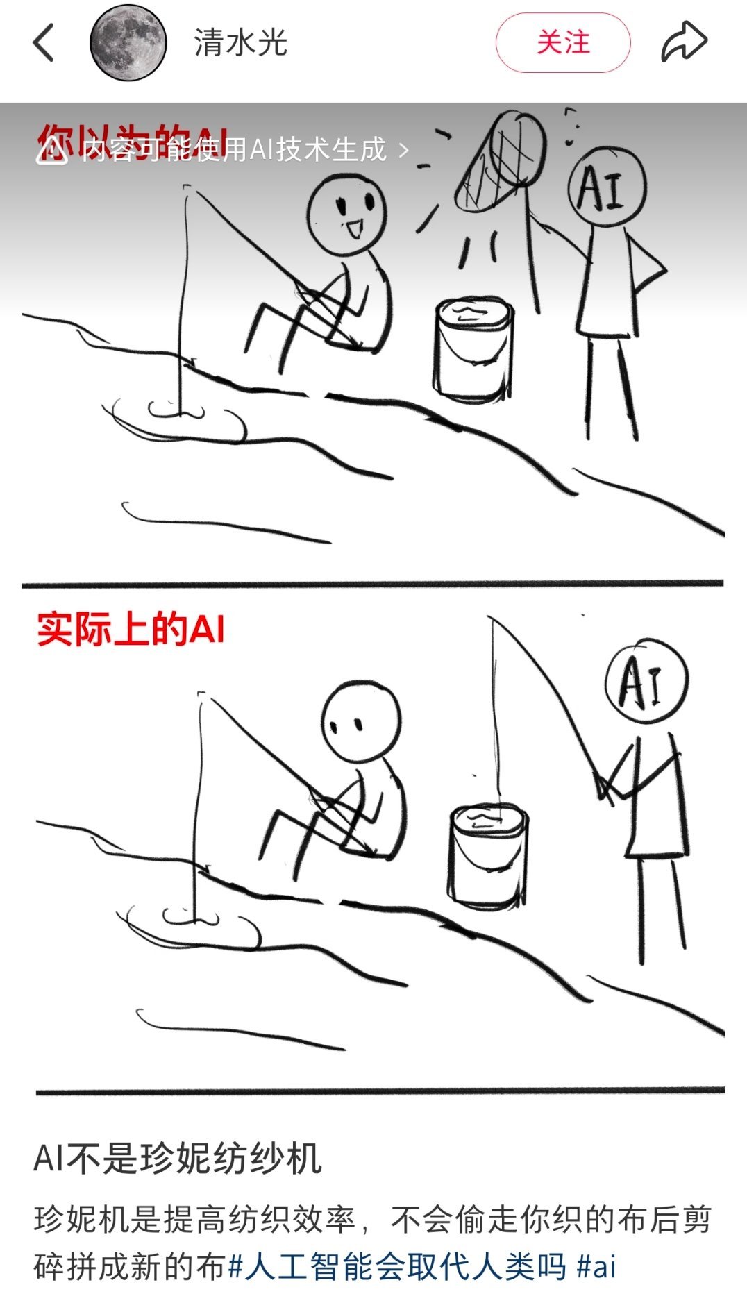 看到一个很有趣的帖子：AI不是珍妮纺纱机珍妮机是提高纺织效率，不会偷走你织的布后