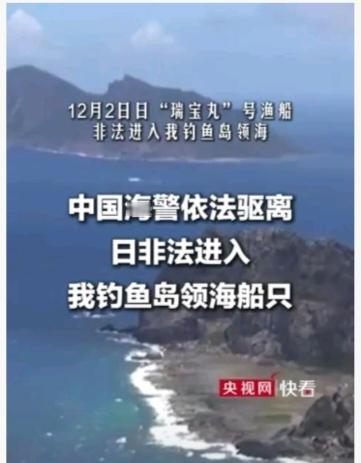 2025年12月2日，受日本首相高市早苗政治任务指派，右翼资助的“瑞宝丸”号渔船
