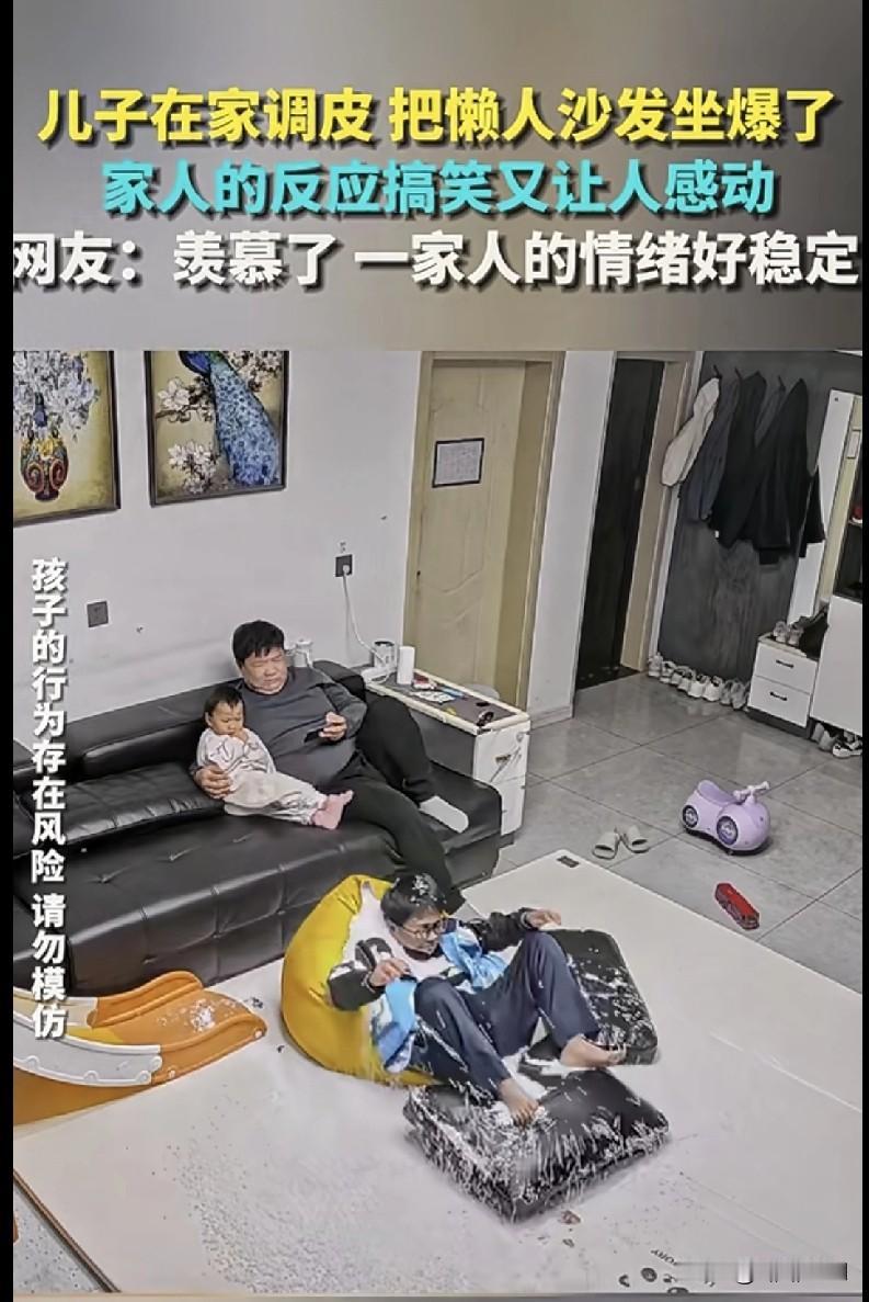 家人们谁懂啊！刷到个视频笑到停不下来，同时又被暖到了～
 
一娃在家皮到飞起，居