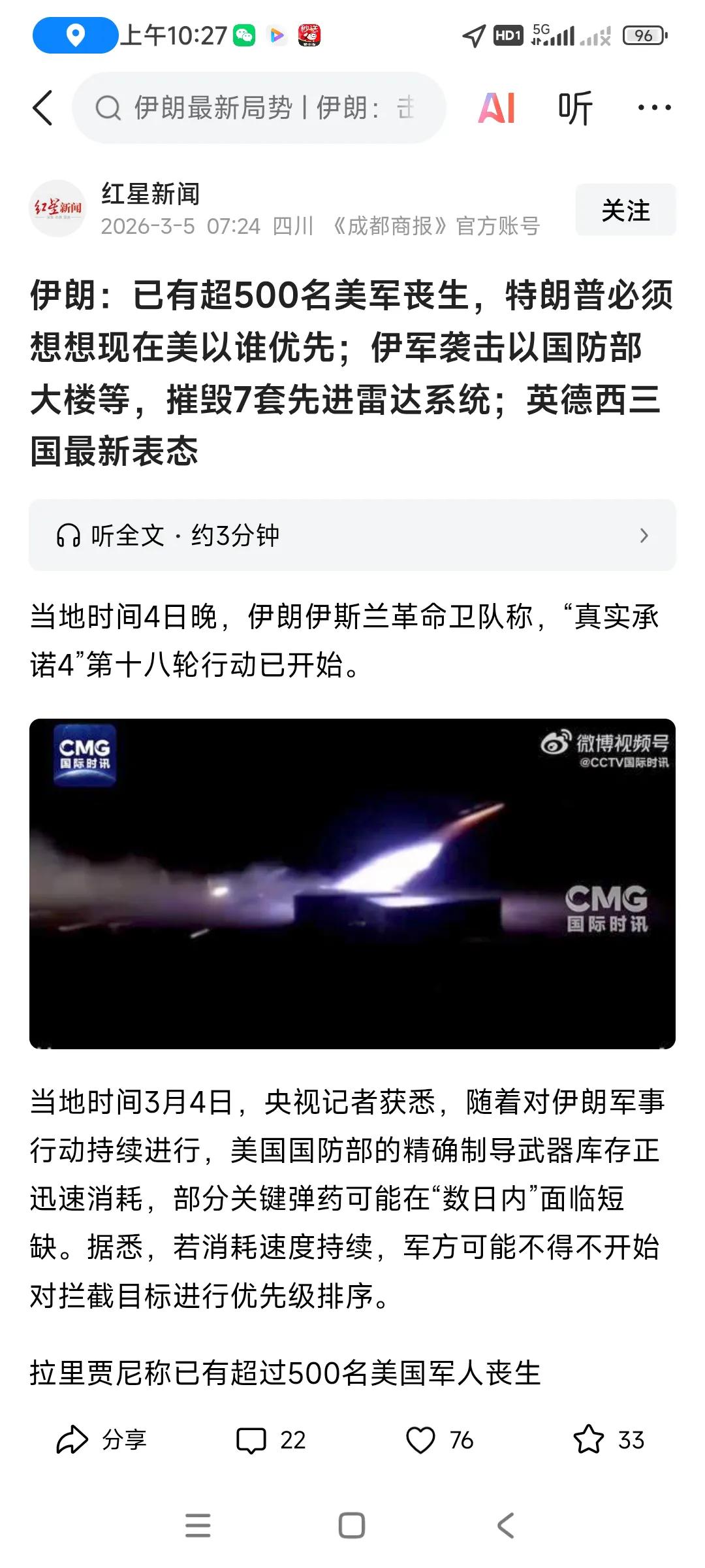 短短几天，已有500名美军在与伊朗交战中死亡，损失也不小，，，
这个伊朗战斗力与