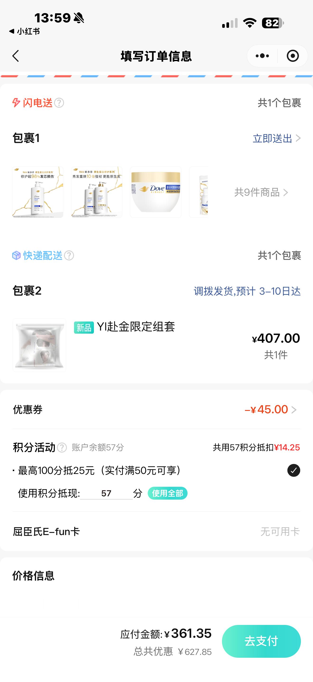 屈臣氏还有多芬套装，要不要再下一单[笑而不语][笑而不语]成毅联合利华美护发代言