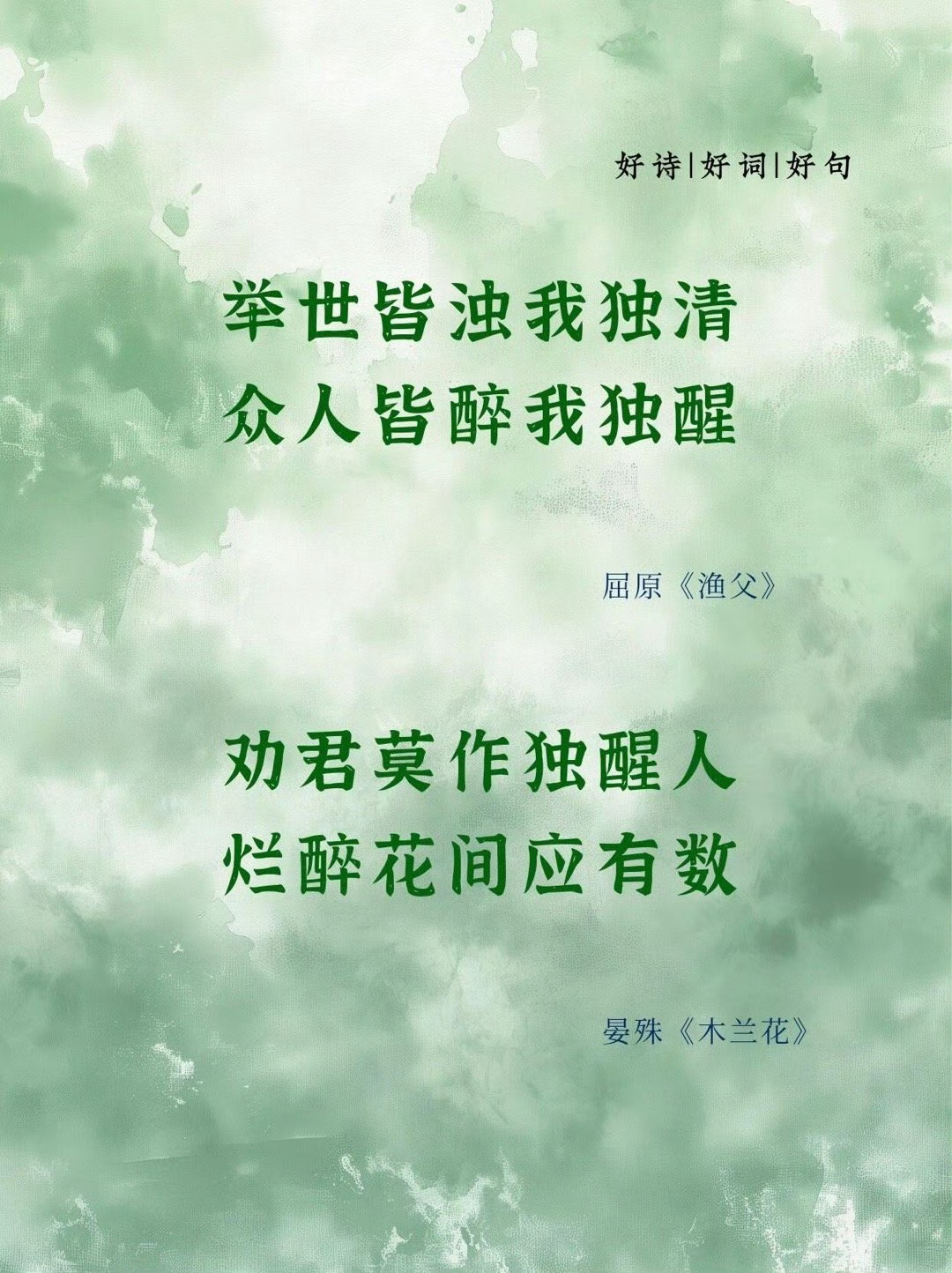 那些相互拆台的千古名句 ​​​
