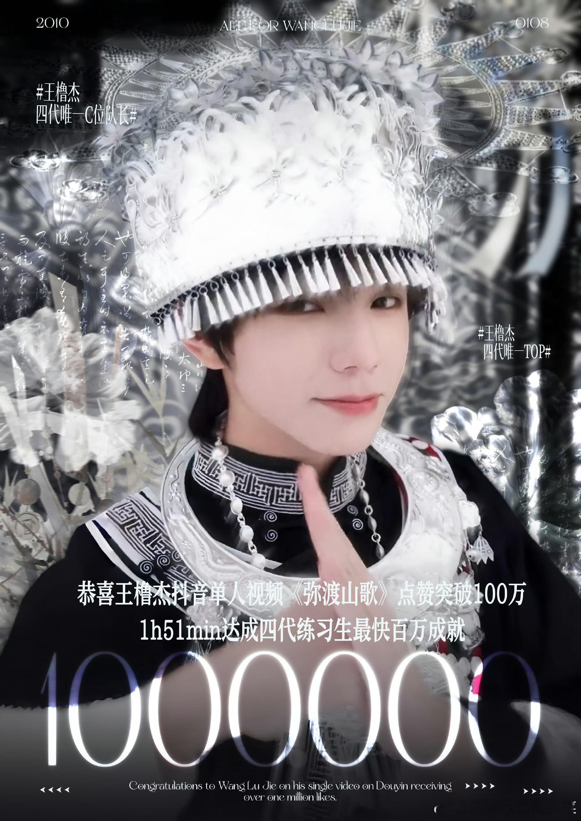 tg  王橹杰新cha   1小时51分钟  👍🏻破百万  全楼最快破百万记