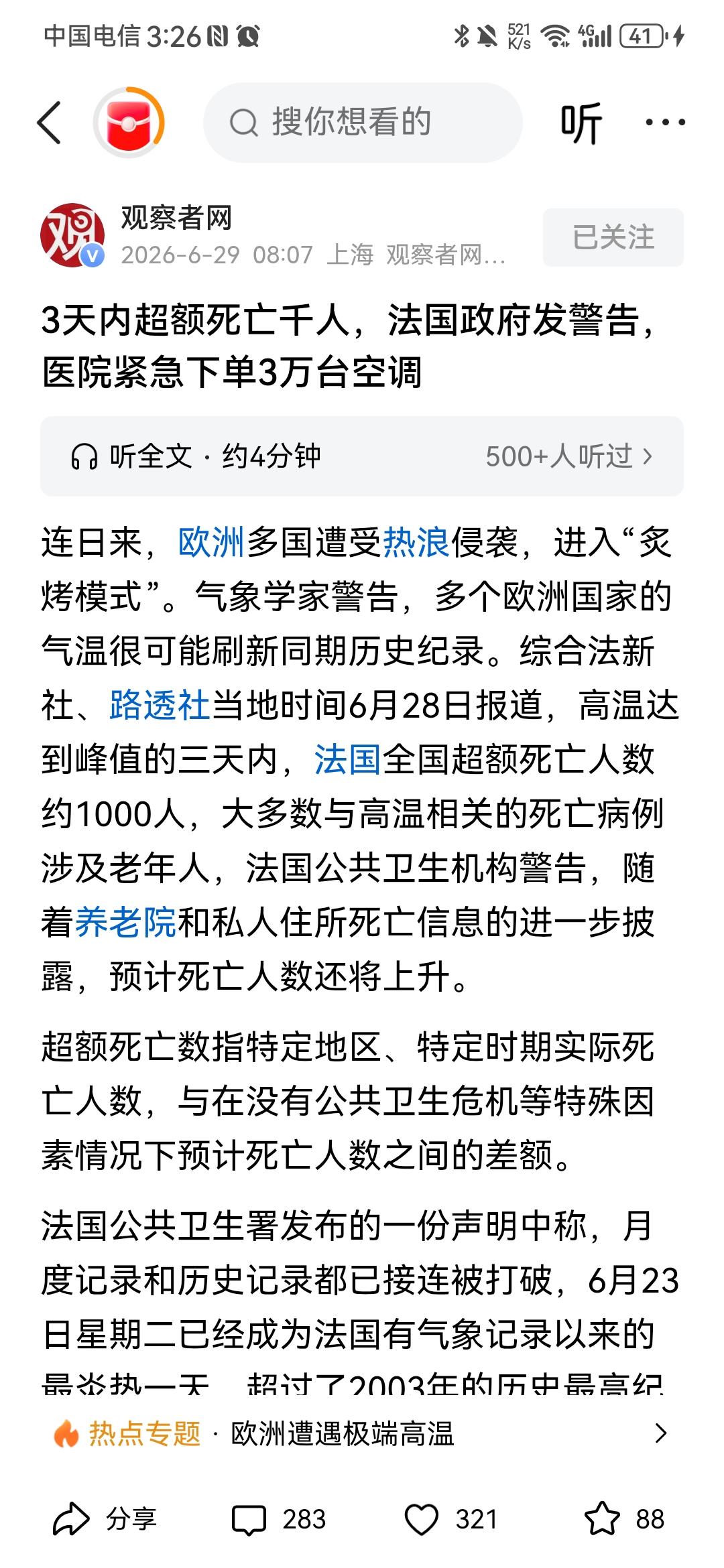 没有想到，都2026年了，还能看到这样的地狱新闻，根据观察者网6月29日的报道，