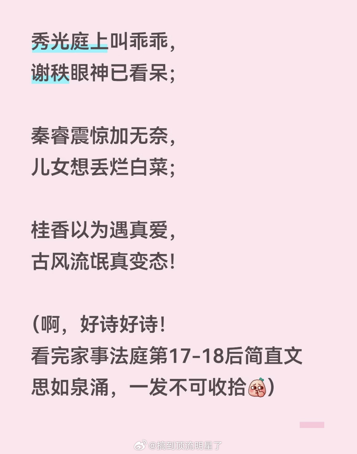 《家事法庭》的剧粉真的太有才了，这小诗写得一套一套的，看来龚俊的考题要更新了，把