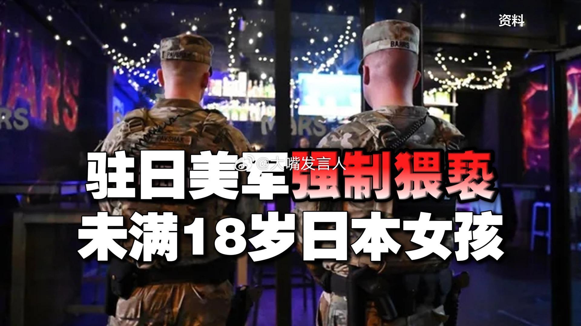 驻日美军猥亵少女日本不予起诉   其实，如果不是中美建交、要求美军从中国的台澎金