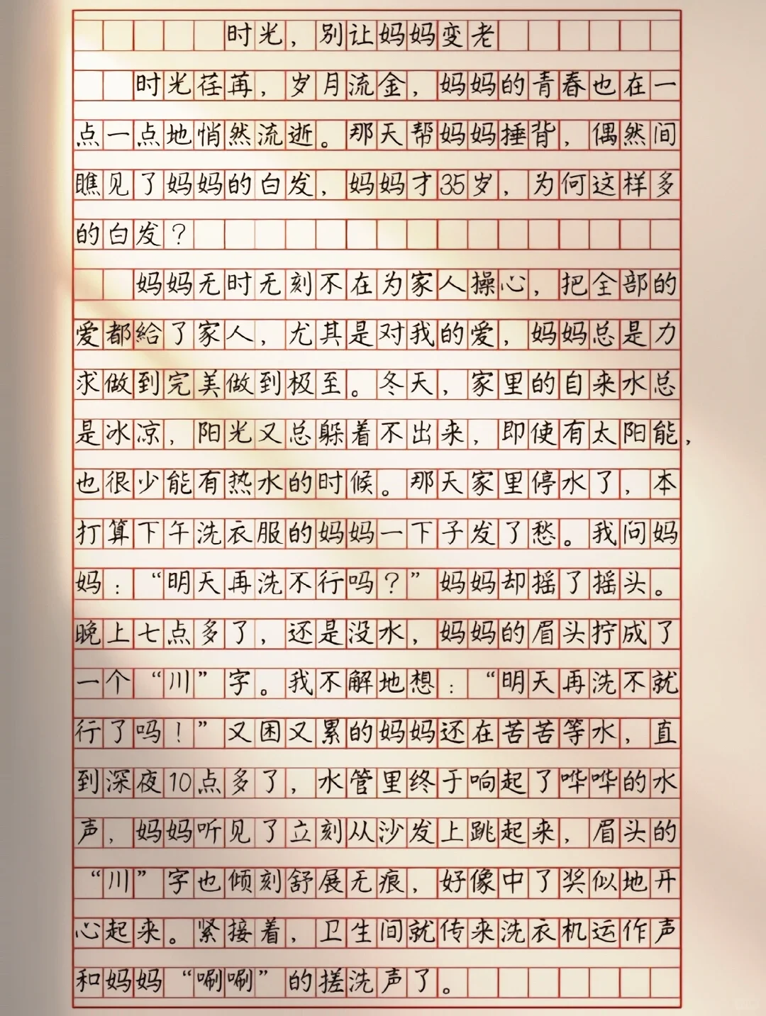 作文【时光，别让妈妈变老】