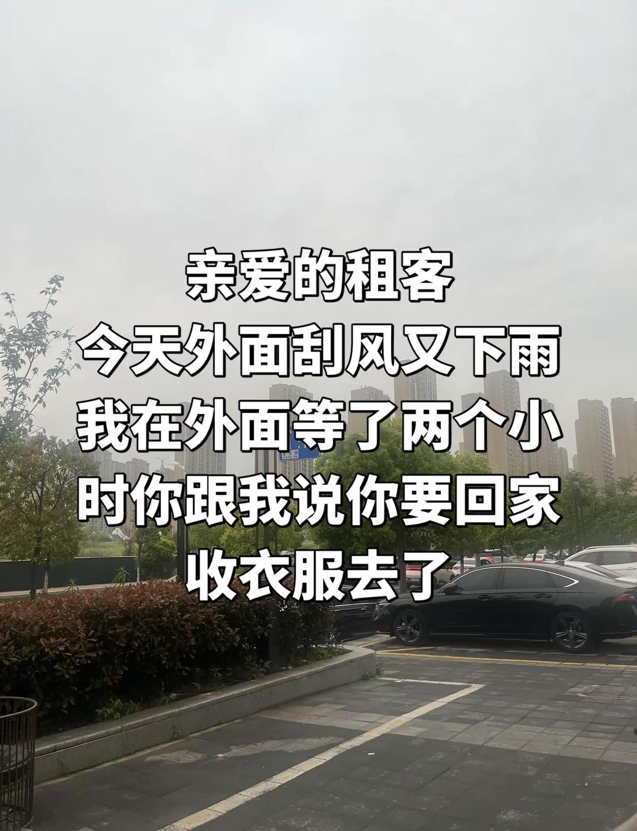 降温了各位多加衣服。租房